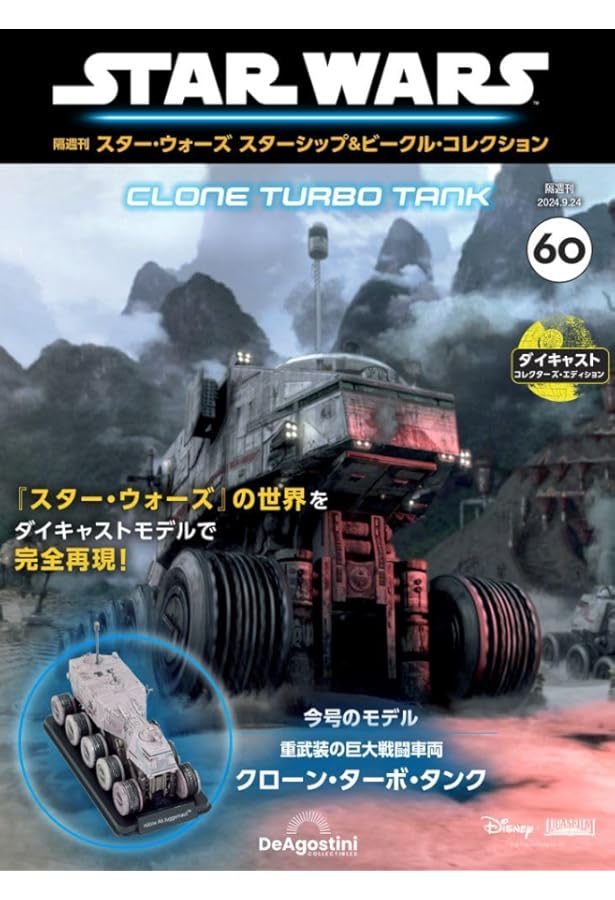 スター・ウォーズ スターシップ＆ビークル・コレクション 第68号(XJ-6